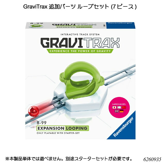 GraviTrax ǉp[c [vZbg(7s[X) 6260935 X[vgC OrgbNXV[Y ̊wK {[] mߋ xXo[K[ Ravensbuger BRIO uI