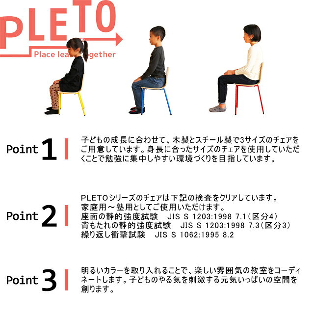プレト スチールチェアMサイズ同色4脚セット PLC-3252-4set キッズチェア 学習チェア 勉強椅子 個人塾 ミーティング 小学校 低学年 小学生 業務用家具 PLETOシリーズ [3]