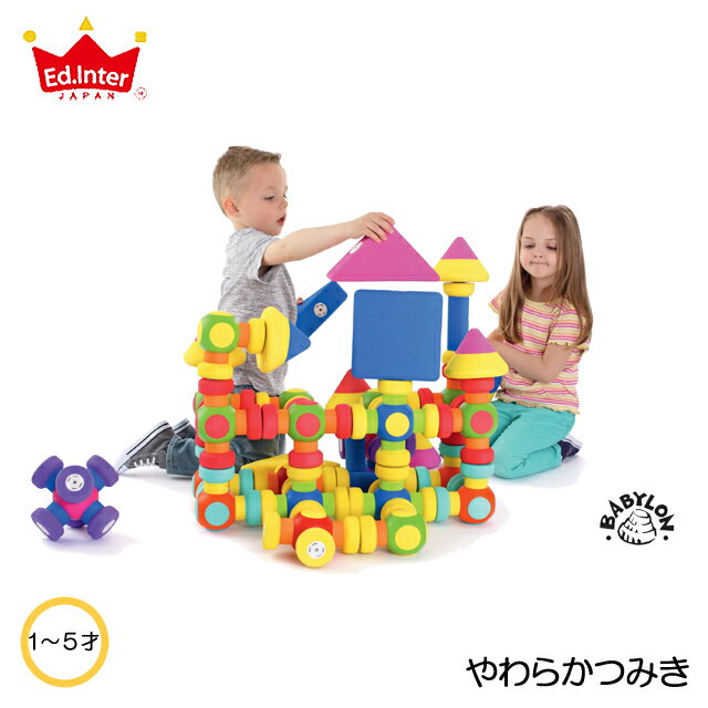 磁石でピタッと！やわらかつみき 知育玩具 教育玩具 ブロック遊び 幼稚園 保育園向け 大容量玩具