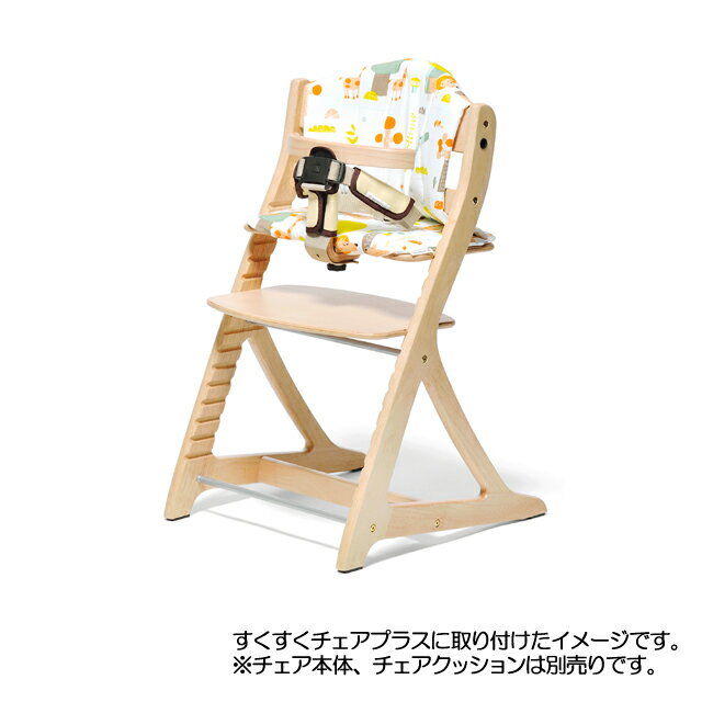 セーフティチェアベルト YC-01 大和屋 yamatoya すくすくチェア用品 キッズチェア用品 部品販売