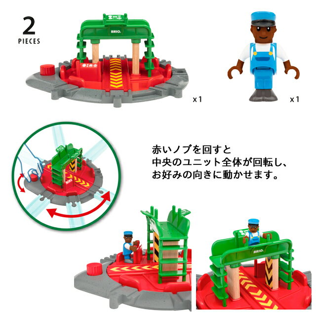 BRIO ブリオ フィギュア付きターンテーブル 回転テーブル 操車場 木製レール 33476 2