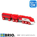 ストリームライントレイン 33557 知育玩具 ブリオワールド ブリオレールシリーズ 機関車 BRIO ブリオ 名入れOK