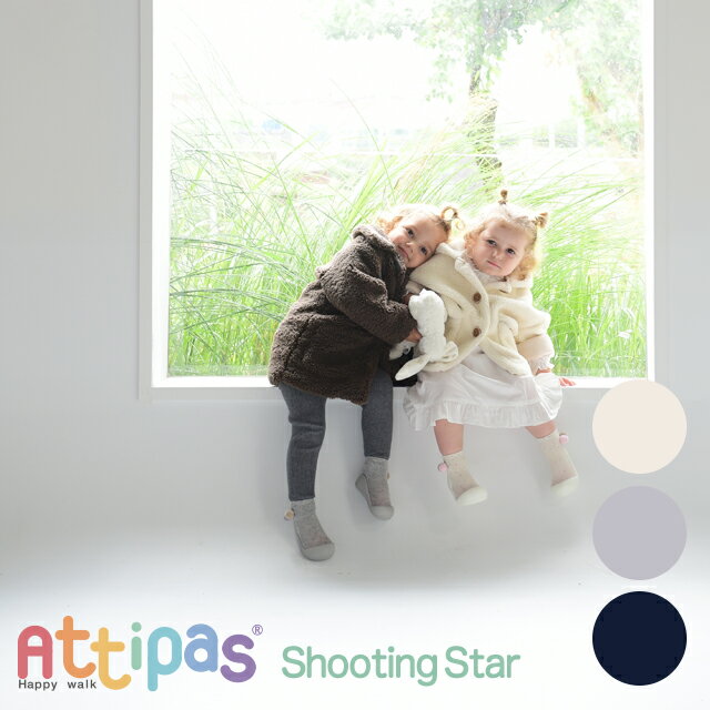 【おまけ付き】アティパス ベビーシューズ Shooting Star(シューティングスター) 歩育シューズ 11.5cm 12.5cm アティ…