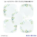 コレールフェアリーフローラ スクエア大皿 5枚セット J2213-FFA CP-9467-5set コレール 食器 強化ガラス