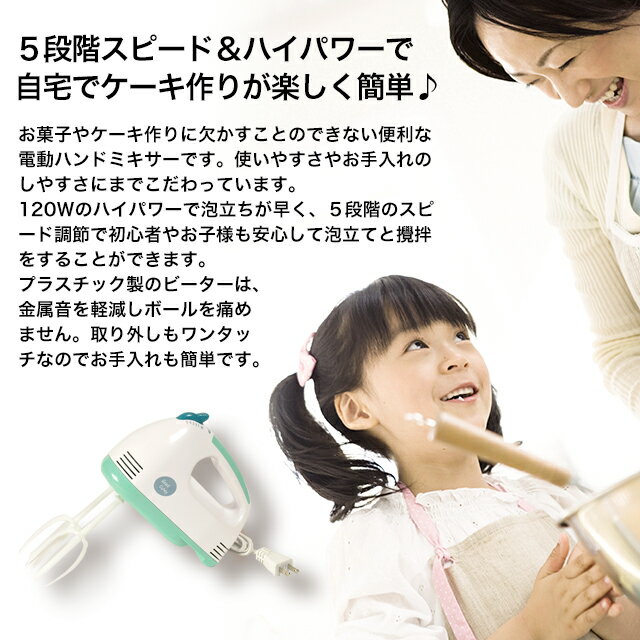 パール金属 電動ハンドミキサー D-1121 プラビーター ハンディミキサー 泡立て器 製菓器具 お菓子作り ケーキ作り 手作りスイーツ 親子で楽しむ 調理家電 キッチン用品 おすすめ