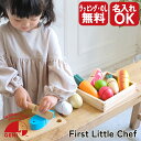 エド・インター First Little Chef おままごとセット First Little Chef ファーストリトルシェフ エドインター 知育玩具 教育玩具 ままごと ごっこ遊び ギフトセット 誕生日プレゼント クリスマスプレゼント ラッピング無料 熨斗無料 名入れOK