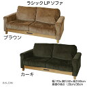 ラシックLPソファ Rasic LP Sofa RAS-3396 2人掛けソファ リビングチェア 2Pソファ おしゃれ おすすめ ラシックシリーズ