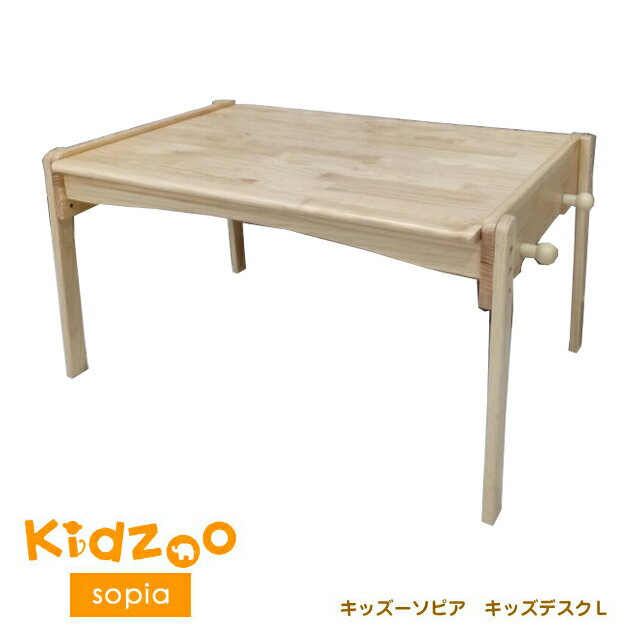 【1,000円OFFクーポン配布中】【高さ調節可能】キッズデスクLサイズ SKLT-900 幅90cm ソピア sopia 子供用机 キッズテーブル キッズデ..