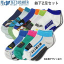 鉄下 2足セット (お好きな組み合わせで2足お選び頂けます) くるぶしソックス 鉄道をモチーフにした靴下 鉄道ソックス キッズサイズ キッズソックス くつ下 人...