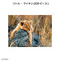 リトル・ライオン(200ピース) 6129461 ジグソーパズル お子様向けパズル 知育玩具 ラベンスバーガー Ravensbuger BRIO ブリオ