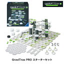 GraviTrax PRO スターターセット(153ピース) 6268320 グラビトラックスプロ スロープトイ グラビトラックスシリーズ 物理の学習 ボール転がし 知育玩具 ラベンスバーガー Ravensbuger BRIO ブリオ2