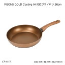 VISONS GOLD Coating IH対応フライパン26cm CP-8812 ビジョンゴールドプライパン 調理用品 オール熱源 ビジョン