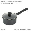 キャスティエ ダイヤモンドコートIH対応ガラス蓋付片手鍋18cm HB-5998 お鍋 フタ付 調理用品 調理器具 オール熱源 キャスティエ