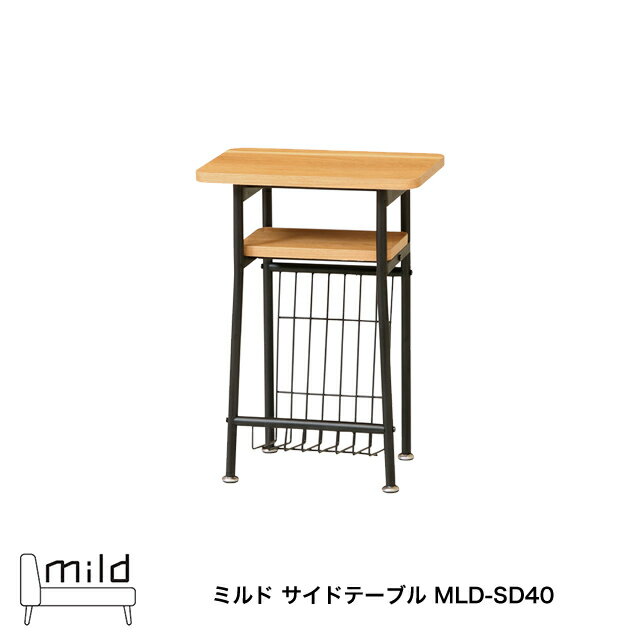 ミルド サイドテーブル MLD-SD40(NA) テーブル リビングテーブル 電話台 FAX台 木製机 棚付 収納棚付 ミルドシリーズ