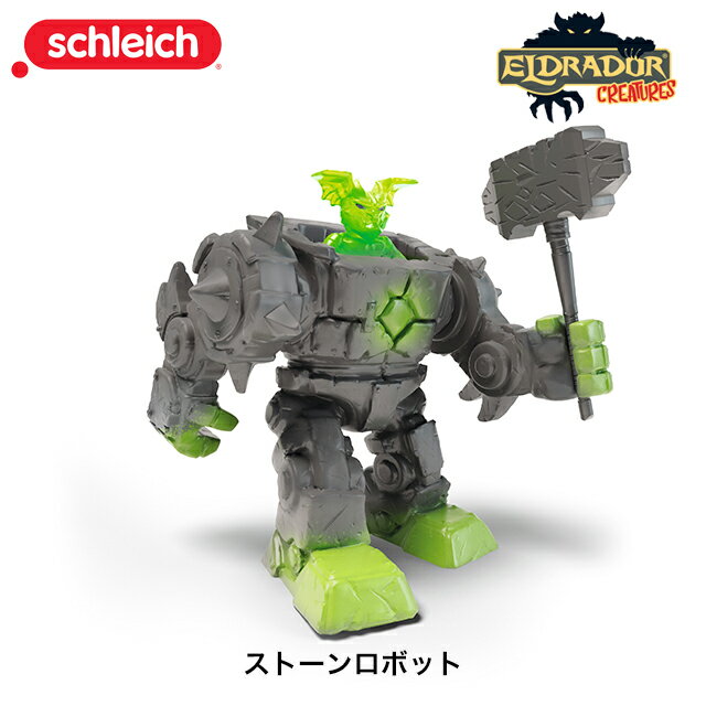 ストーンロボット 42547 フィギュア エルドラド ジオラマ シュライヒ ロボット schleich おうち時間 子供 xmas クリスマス プレゼント