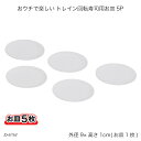 おウチで楽しい トレイン回転寿司用お皿5P D-6763 トレイン回転ずし専用 アイデア商品