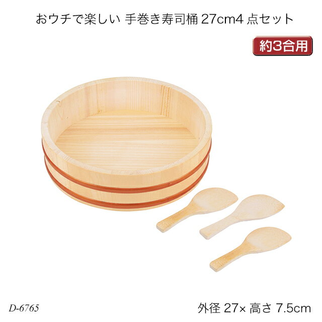 商品説明 おウチで楽しい手巻き寿司桶27cm計4点セットです。おうちで寿司パーティー。お寿司を囲んでみんなが笑顔。約3合用。 手巻き寿司桶27cm計4点セット。 セット内容：寿司桶×1、しゃもじ×3。 商品サイズ 飯台：(約)外径270×高さ75mm 商品重量 梱包 梱包サイズ： 梱包重量： 仕様・材質 組み立て 完成品 検索語 D-6765 おウチで楽しい 手巻き寿司桶27cm4点セット ファーストキッズ 新生活 お正月 元旦 子どもの日 ゴールデンウイーク 夏休み 冬休み 春休み ハロウィン ハロイン クリスマス バレンタイン 誕生日 お誕生日 誕生祝い プレゼント 売れ筋 おすすめ 子供の日 贈り物 ニューライフ 友人用 暇つぶし 休業 休学 プチギフト スーパーセール スーパーsale お買い物マラソン 買い回り 楽天スーパーSALE お気に入り お気に入り商品 購入履歴 閲覧履歴 ランキング 格安 比較 評判 売れ筋 パール金属 寿司桶 すし桶 すしおけ しゃもじ 杓文字 パーティグッズ パーティ用品 盛り上がる 寿司パーティ すしパーティ お寿司パーティ シンプル 節約 値段 メリット 定番 便利 人気 いつから いつまで かっこいい メーカー どこに売ってる 新品 安い 使い道 通販 定番 選び方 売ってる場所 どこで売ってる 販売店 どこで買う