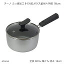 チーノ ふっ素加工 IH 対応ガラス蓋付片手鍋 16cm HB-6560 鍋 お鍋 なべ IH対応 オール熱源対応 蓋付き フタ付き 調理器具 調理用品 キッチン用品 チーノシリーズ