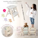 【5％OFFクーポン配布中】キッズフォールディングステップ キャリー Kids Folding Step -carrie- ILS-3551 ILS-3634 キッズ踏み台 木製台 折りたたみ ステップ台 登り台 子供ステップ おすすめ