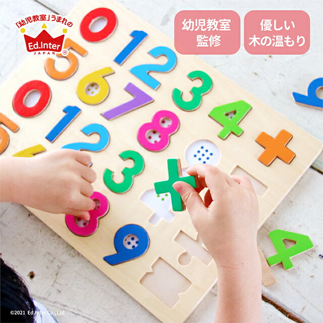 【あす楽】木のパズル 1・2・3 知育玩具 木製玩具 教育玩具 数字パズル パズル おもちゃ エドインター