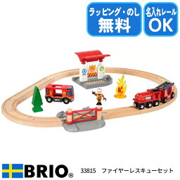 ファイヤーレスキューセット 33815 木製 レールセット ブリオレールシリーズ BRIO ブリオ クリスマス お誕生日 ラッピング無料 熨斗無料 名入れOK