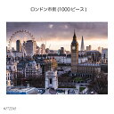 商品説明 1000ピースのパズル。 対象年齢：12歳～（あくまでも目安です。実際は個人差が多少ございます。） Ravensburger(ラベンスバーガー社)：ラベンスバーガーは1883年に南ドイツのボーデン湖にあるラベンスブルグという町で、オットー・ロバート・マイヤーによって出版社として設立され、書籍などを扱っていました。当時はフレーベルやモンテッソーリなど、有名な教育者が活躍していた時代でした。創業者オットー・マイヤーは、遊びと教育を結びつけることを目標として、子どもたちのための教育的な玩具を作りたいと考えていました。そして1884年、ラベンスバーガー最初のゲームとして、ジュール・ヴェルヌのベストセラー小説「八十日間世界一周」を基に「世界一周ゲーム」を製作しました。以来、現在まで130年以上にわたり、ラベンスバーガーは子どもの教育や発育という観点から、様々なゲームや高品質のパズルなど、数多くの製品を作り続けています。 商品サイズ ■完成サイズ：(約)70×50cm 商品重量 ■ 梱包 ■梱包サイズ：(約)37×27×6cm ■梱包重量： 仕様・材質 ■紙 組み立て ■お客様組立品 検索語 6172245 ロンドン市街 (1000ピース) ファーストキッズ 新生活 入園 入園式 出産祝い お正月 元旦 子どもの日 ゴールデンウイーク 夏休み 冬休み 春休み クリスマス 誕生日 お誕生日 誕生祝い プレゼント 子供の日 贈り物 ニューライフ 休園 友人用 暇つぶし 休業 休学 プチギフト スーパーセール スーパーsale お買い物マラソン 買い回り 楽天スーパーSALE お気に入り お気に入り商品 購入履歴 閲覧履歴 ランキング 格安 比較 評判 売れ筋 玩具 知育玩具 教育玩具 おもちゃ オモチャ トイ ラベンスバーガー Ravensbuger ジグソーパズル 風景 景色 ロンドン イギリス ビッグベン イラスト 1000ピース 12歳 大人向け 上級者 アドバンス おしゃれ かわいい 可愛い オシャレ コツ アート イラスト 意味 売り場 どこで売ってる 取り扱い店 絵 おすすめ 大きさ 面白い お店 ショップ 景色 風景 子供 効果 攻略 答え 高齢者 トレーニング 写真 趣味 ホビー 小学生 中学生 高校生 大学生 おとな 種類 専門店 素材 対象年齢 いつから いつまで 何歳から 何歳まで 楽しい 知育 通販サイト 手順 途中 難易度 何度も 能力 暇つぶし 法則 魅力 メリット 目安 やり方 輸入 ルール レトロ 雑学 時間 勉強 パズルを解く ゲーム