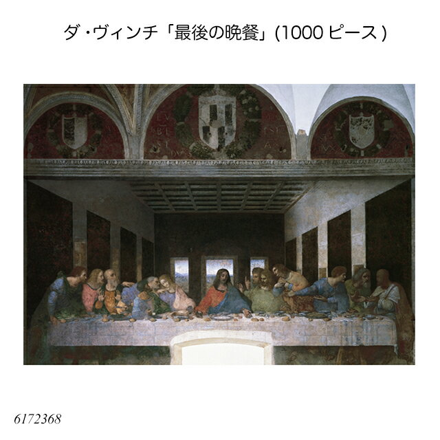 楽天市場】最後の晩餐 ジグソーパズルの通販 楽天市場】最後の晩餐 ジグソーパズルの通販