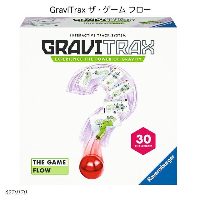 GraviTrax ザ・ゲーム フロー 6270170 グラビトラックス脳トレゲーム ボードゲーム スロープトイ グラビトラックスシリーズ 物理の学習..