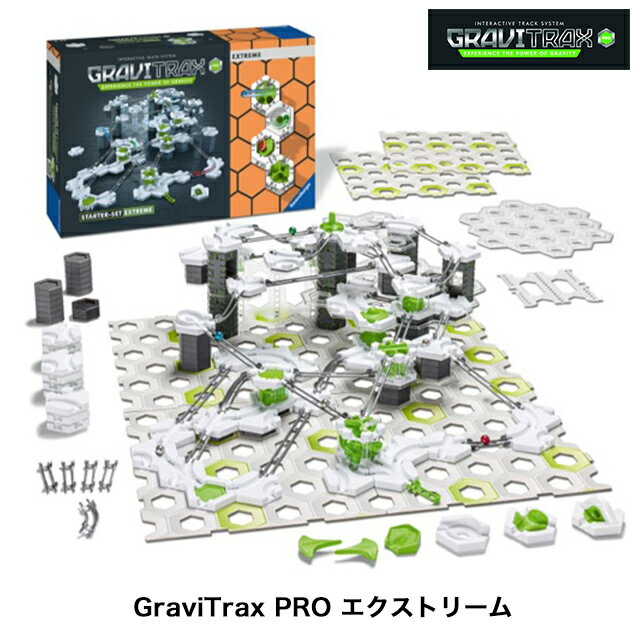 GraviTrax PRO エクストリーム 185ピース 6270194 グラビトラックスプロ スロープトイ グラビトラックスシリーズ 限定パーツ 物理の学習 ボール転がし 知育玩具 ラベンスバーガー Ravensbuger …