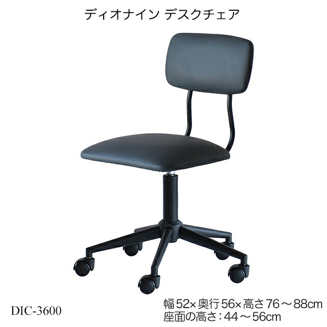 ディオナイン デスクチェア DIC-3600 パソコンチェア 事務用チェア 事務椅子 キャスター付 在宅ワーク テレワーク Dio9シリーズ