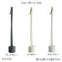 シューホーン シル Shoehorn -cyll- ILS-3554 靴べら 玄関用品 靴ケア用品 アクセサリ 木製 靴ベラ