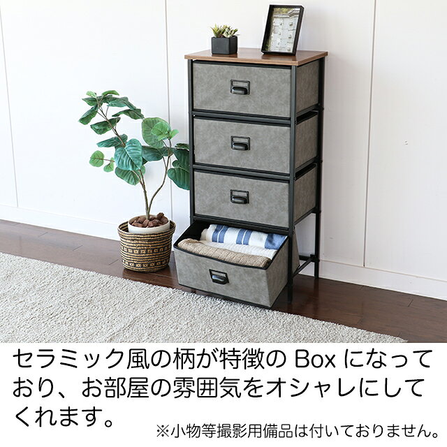 セラミック風チェスト4段(幅45cmタイプ) K-3585 収納家具 おしゃれ セラミック柄 セラミック調 キャビネット 小物収納 リビングチェスト 収納ボックス