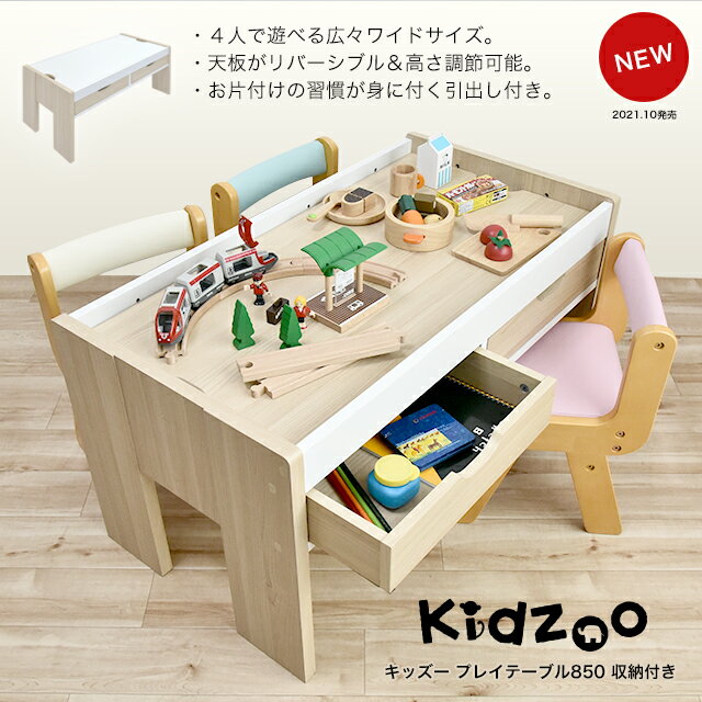 キッズプレイテーブル(幅85cmタイプ)収納付き KDT-3545 子供テーブル プレーテーブル 子供家具 子供机 ローテーブル …