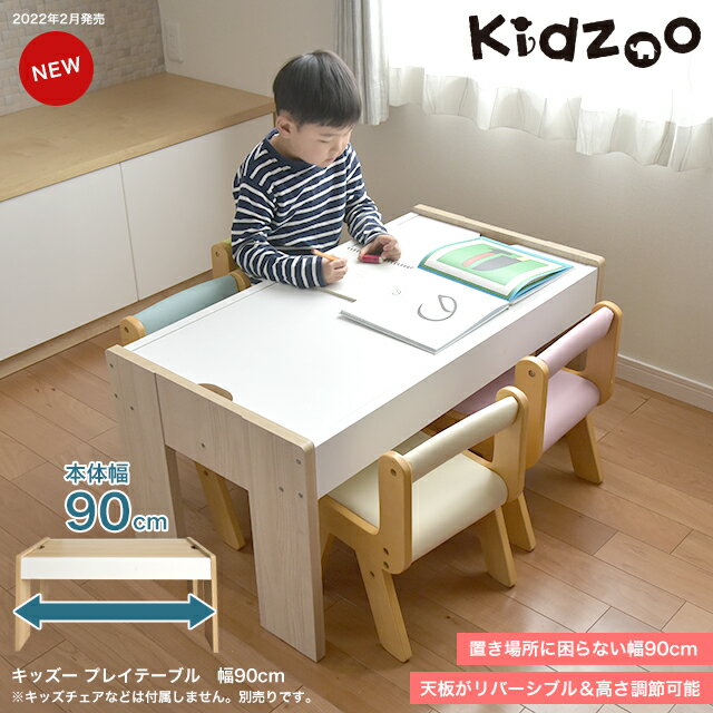 キッズープレイテーブル(幅90cm) KDT-3