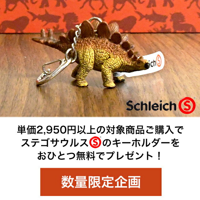 【びっくり特典あり】ブラキオサウルス 14581 恐竜フィギュア ディノサウルス シュライヒ