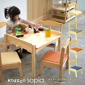 【1,000円OFFクーポン配布中】【高さ調節可能】 ソピア キッズチェア KNN-C 子供用椅子 子供椅子 木製チェア 木製 ローチェア ロー 学習イス 学習チェア かわいい リビング学習 入園祝 幼稚園 保育園 おしゃれ スタッキング 名入れOK Kidzoo キッズーシリーズ