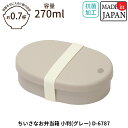 抗菌クリーンコート ちいさなお弁当箱 小判(グレー) D-6787 ランチボックス コンパクトサイズ 弁当箱 山中塗り おしゃれ おすすめ かわいい パール金属
