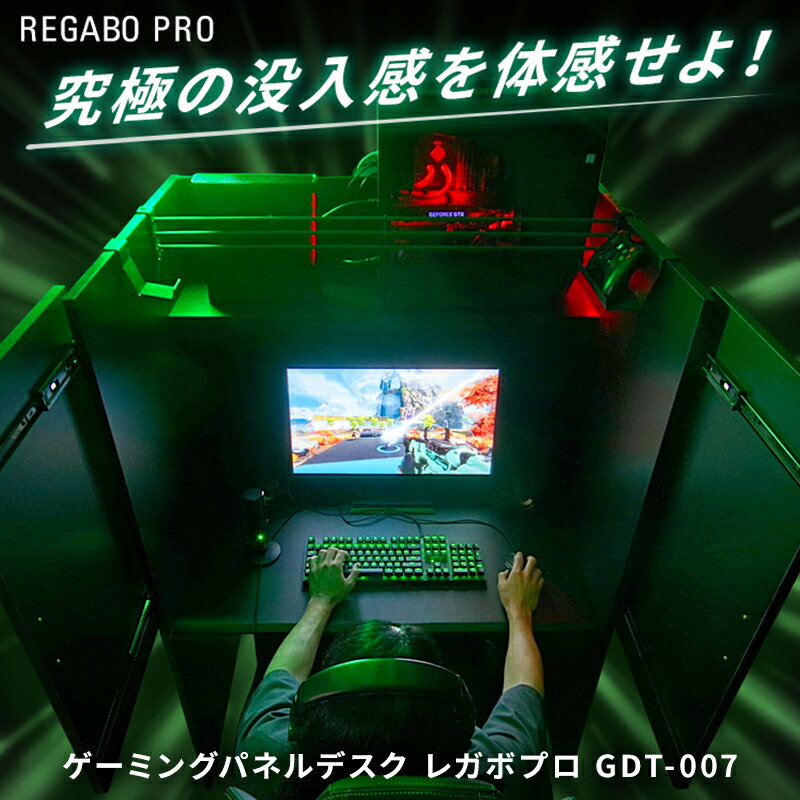 ゲーミングパネルデスク REGABO PRO eスポーツ ゲームデスク ゲーミングデスク ゲーム機収納 シューティングゲーム ブラウザゲーム ゲーム PCゲーム PCデスク 幅110 ゲーミングルーム 宮武製作所 キャスター付き 在宅 レガボ OFT-3637 個別ブース パソコンデスク 一人用 個室