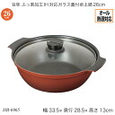 旨味 ふっ素加工IH対応ガラス蓋付卓上鍋26cm HB-6965 両手鍋 季節の鍋 ふた付 フタ付 オール熱源対応 ガス火対応 IH対応 おしゃれ おすすめ か...