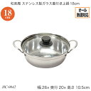 和楽庵 ステンレス製ガラス蓋付卓上鍋18cm HC-0042 両手鍋 季節の鍋 ふた付 フタ付 オール熱源対応 ガス火対応 IH対応 おしゃれ おすすめ かわい...