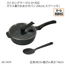 ストロングマーブル IH対応ガラス蓋付おまかせパン24cm(スプーン付) HC-0059 片手フライパン オール熱源対応 ガス火対応 IH対応 調理器具 調理用品 キッチン用品 おすすめ おしゃれ パール金属 ストロングマーブルシリーズ