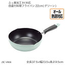 ふっ素加工IH対応 目盛付料理フライパン22cm(グリーン) HC-0066 片手フライパン IH対応 オール熱源対応 調理器具 調理用品 キッチン用品 おすすめ おしゃれ パール金属