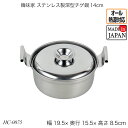 韓味家 ステンレス製深型チゲ鍋14cm HC-0075 両手鍋 一人鍋 コンパクト お鍋 オール熱源対応 ガス火対応 IH対応 おすすめ 国産 日本製 かわいい...