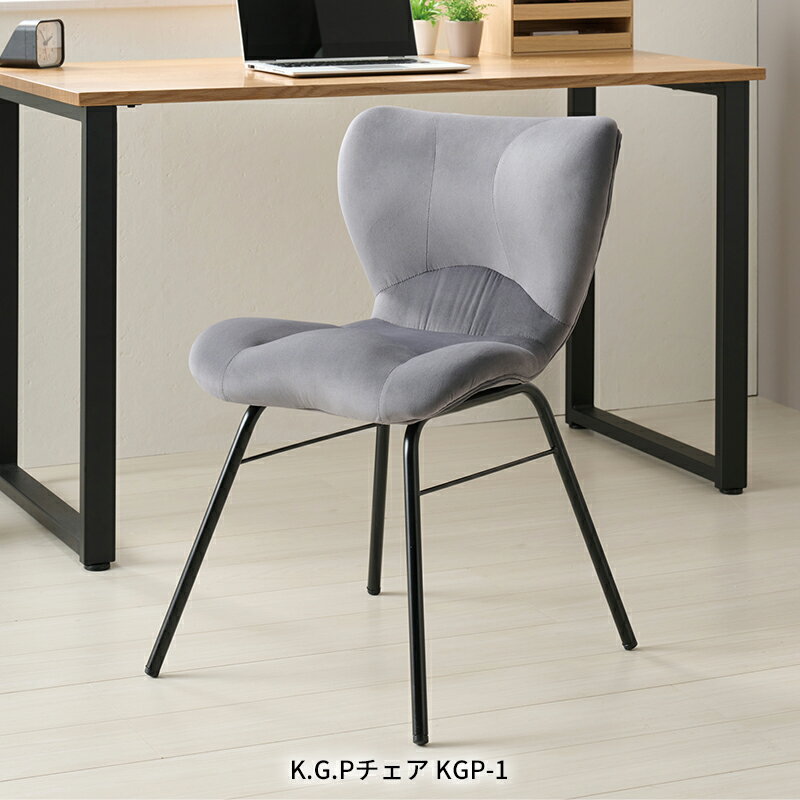 K.G.P チェア KGP-1 ダイニングチェア リビングチェア 椅子 ファブリックチェア ケージーピーチェア 姿勢矯正 北欧風 リビング家具 おしゃれ かわいい シンプルテイスト