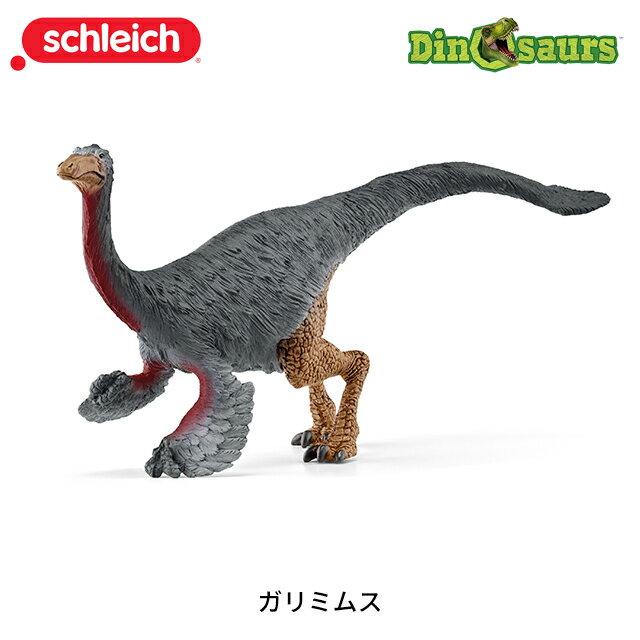 ガリミムス 15038 恐竜フィギュア ディノサウルス ダイナソー シュライヒ Schleich