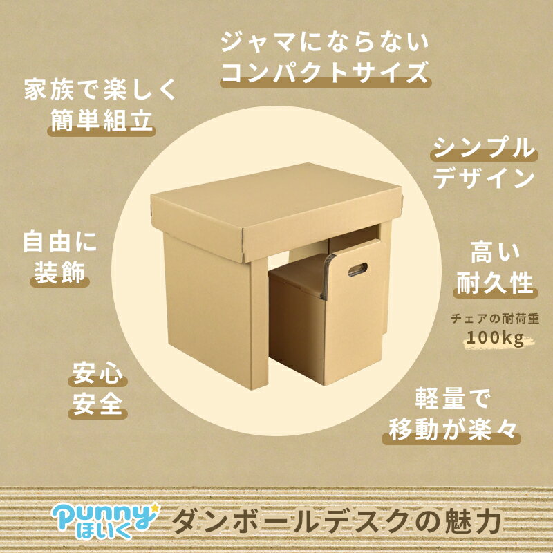 机とイスセット デスク&チェア キッズデスク お絵描きデスク デスクチェア 机椅子セット キッズクラフト ダンボール 段ボール製 ダンボール家具 子供部屋 子供家具 日本製 国産 国内生産 [3]