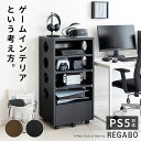 楽天子供家具・玩具のファーストキッズゲーム機ラックレガボ（ヘビーユーザータイプ） GRK-002 PS5対応 ゲームラック ハード収納 本体収納 Swich収納 収納ラック フリーラック リビング収納 子供部屋収納 木製ラック 収納 収納家具 見せる収納 引き出し付き 収納力抜群 キャスター付き REGABOシリーズ おしゃれ