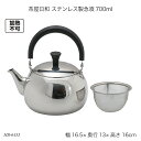 茶屋日和 ステンレス製急須700ml HB-6455 きゅうす ステンレス製 調理器具 キッチン用品