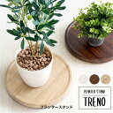 プランタースタンド Treno MST-300 トレーノ 隠しキャスター付き 直径30cm 花台 フラワースタンド 鉢置き 植木鉢 園芸 木製スタンド 植木鉢用...