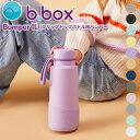 ビーボックス b.box 1Lフリップトップボトル用バンパー 男の子 女の子 6歳から 全12色 1L Bumper